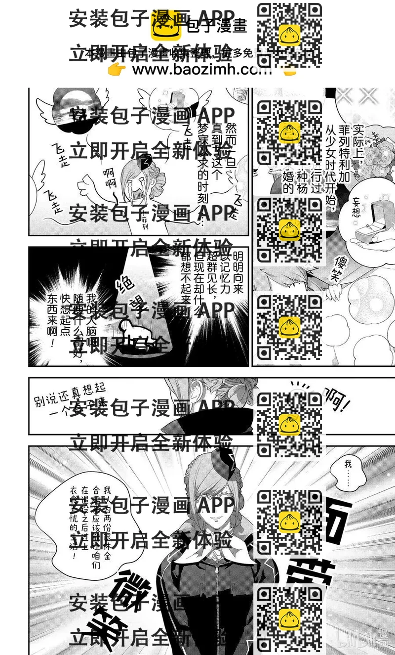《银河英雄传说新连载》第180话 第2页
