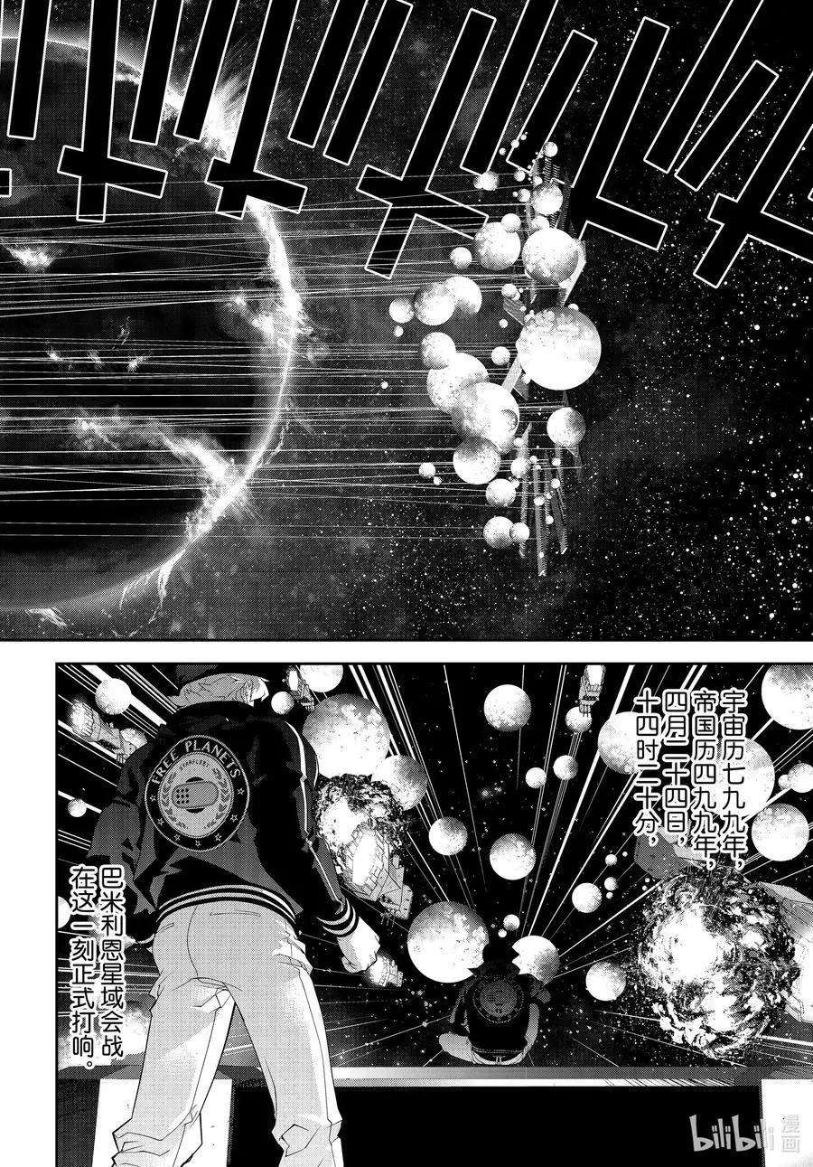 《银河英雄传说新连载》第180话 第30页