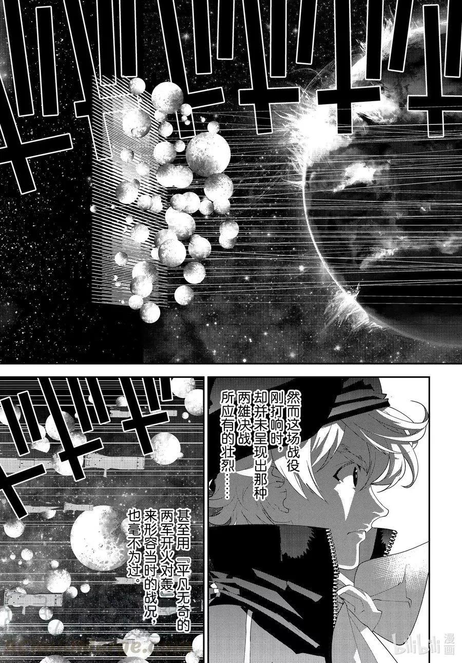 《银河英雄传说新连载》第180话 第31页