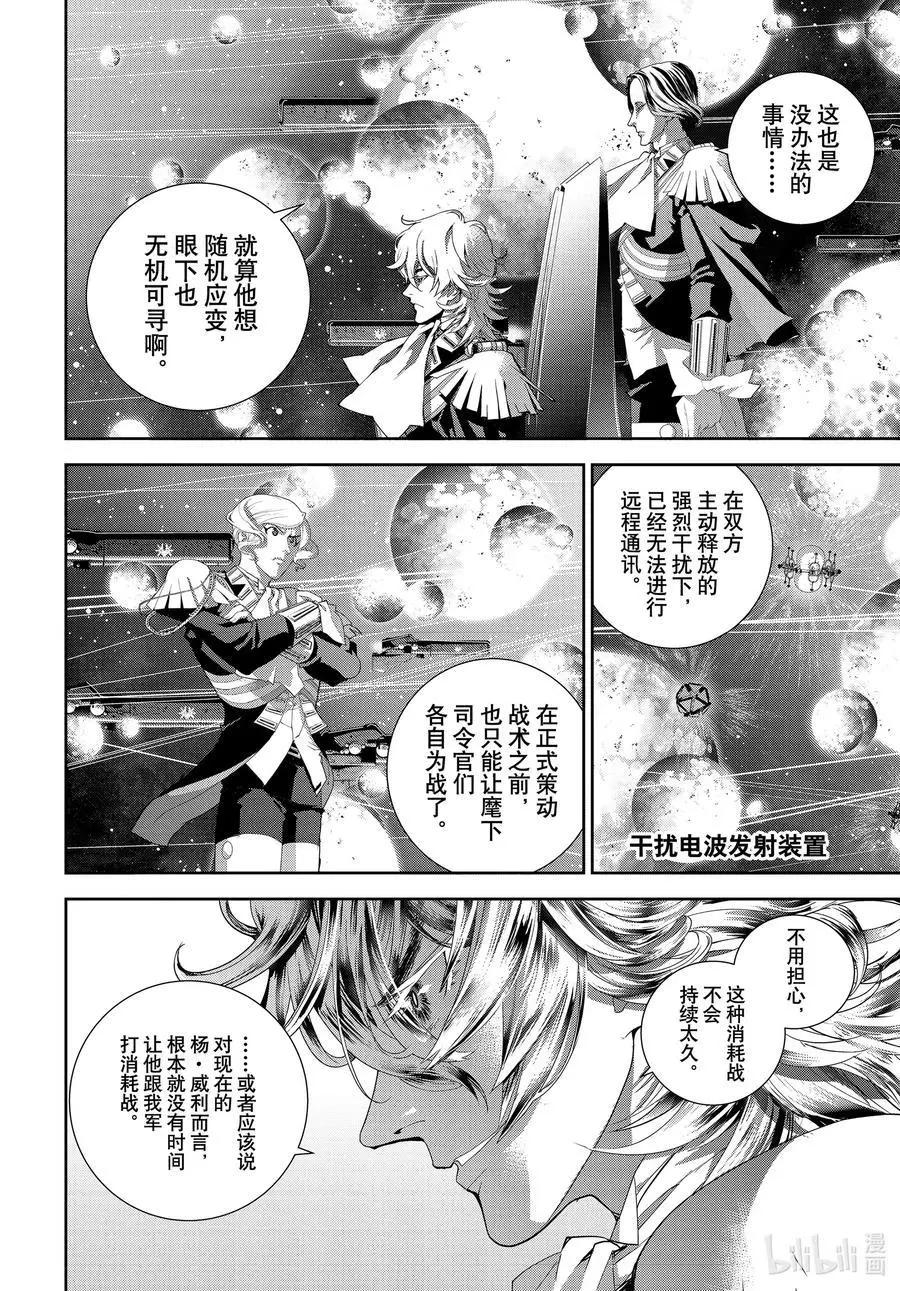 《银河英雄传说新连载》第180话 第32页
