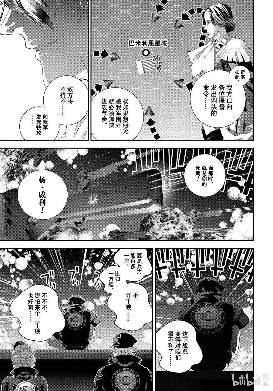 《银河英雄传说新连载》第180话 第33页