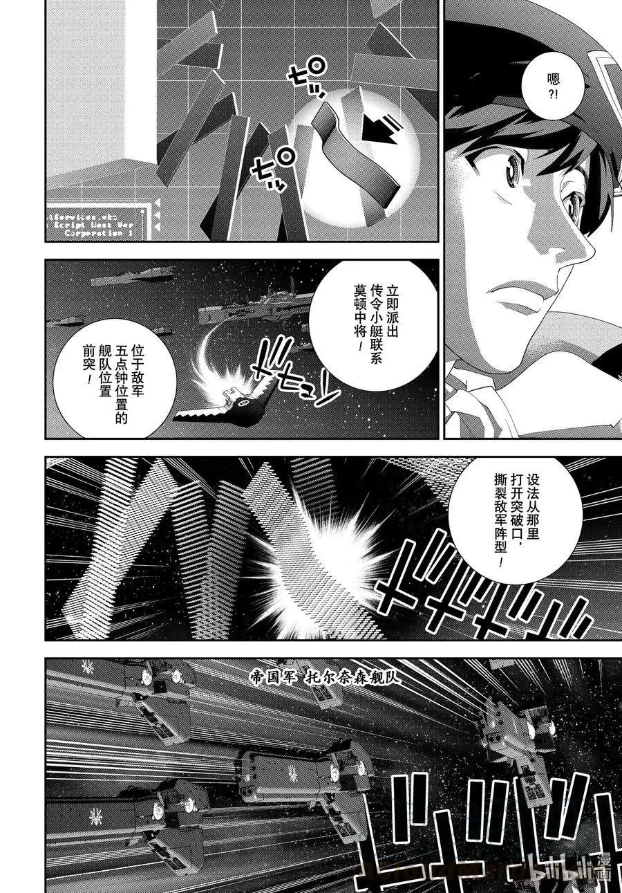 《银河英雄传说新连载》第180话 第34页