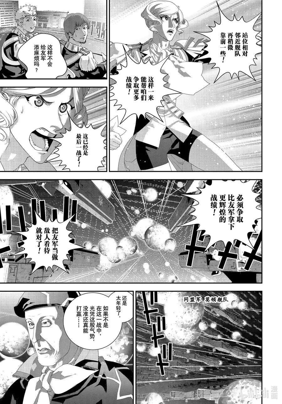 《银河英雄传说新连载》第180话 第35页