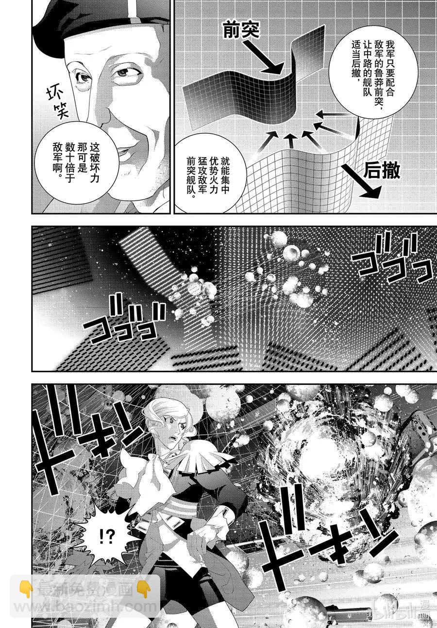 《银河英雄传说新连载》第180话 第36页