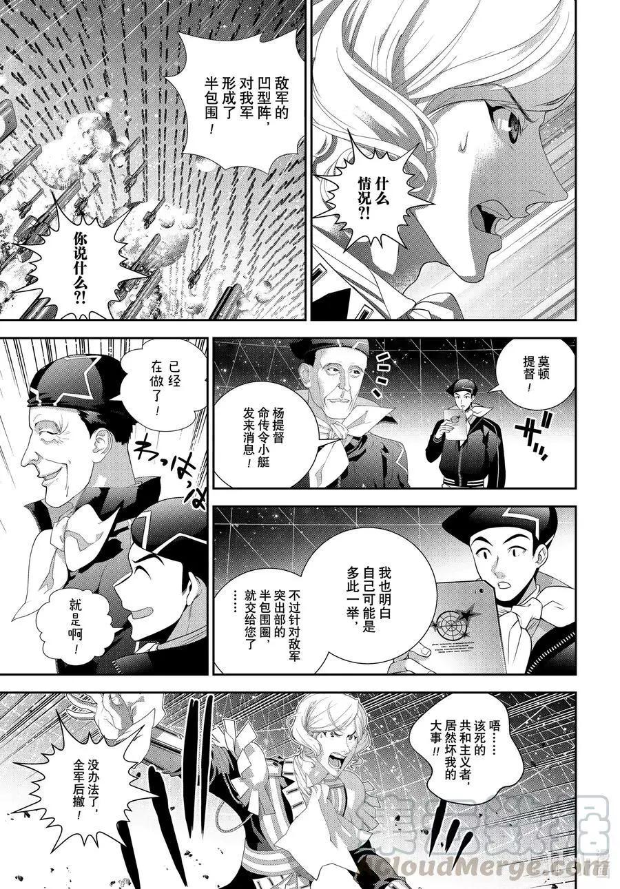 《银河英雄传说新连载》第180话 第37页