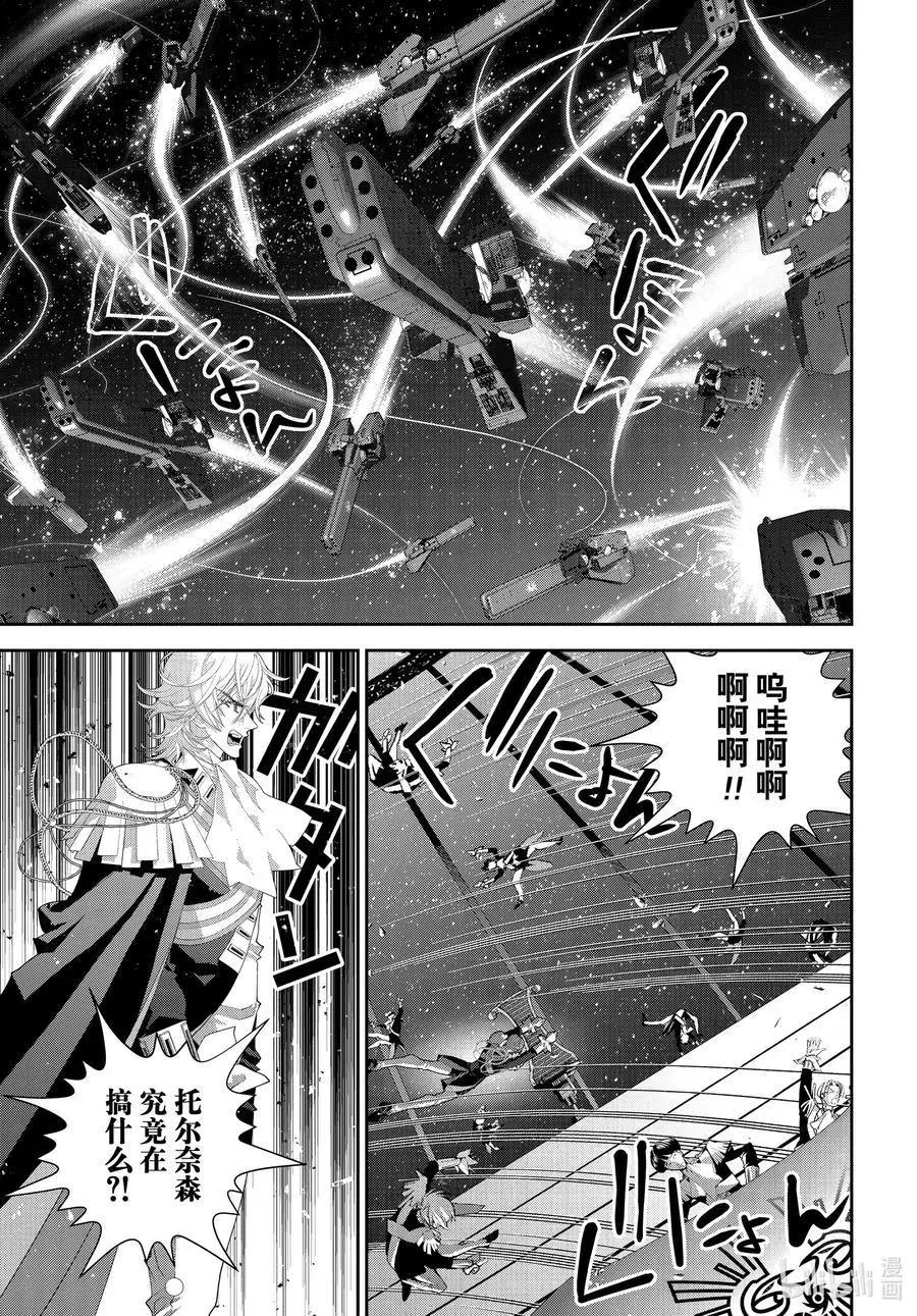 《银河英雄传说新连载》第180话 第39页