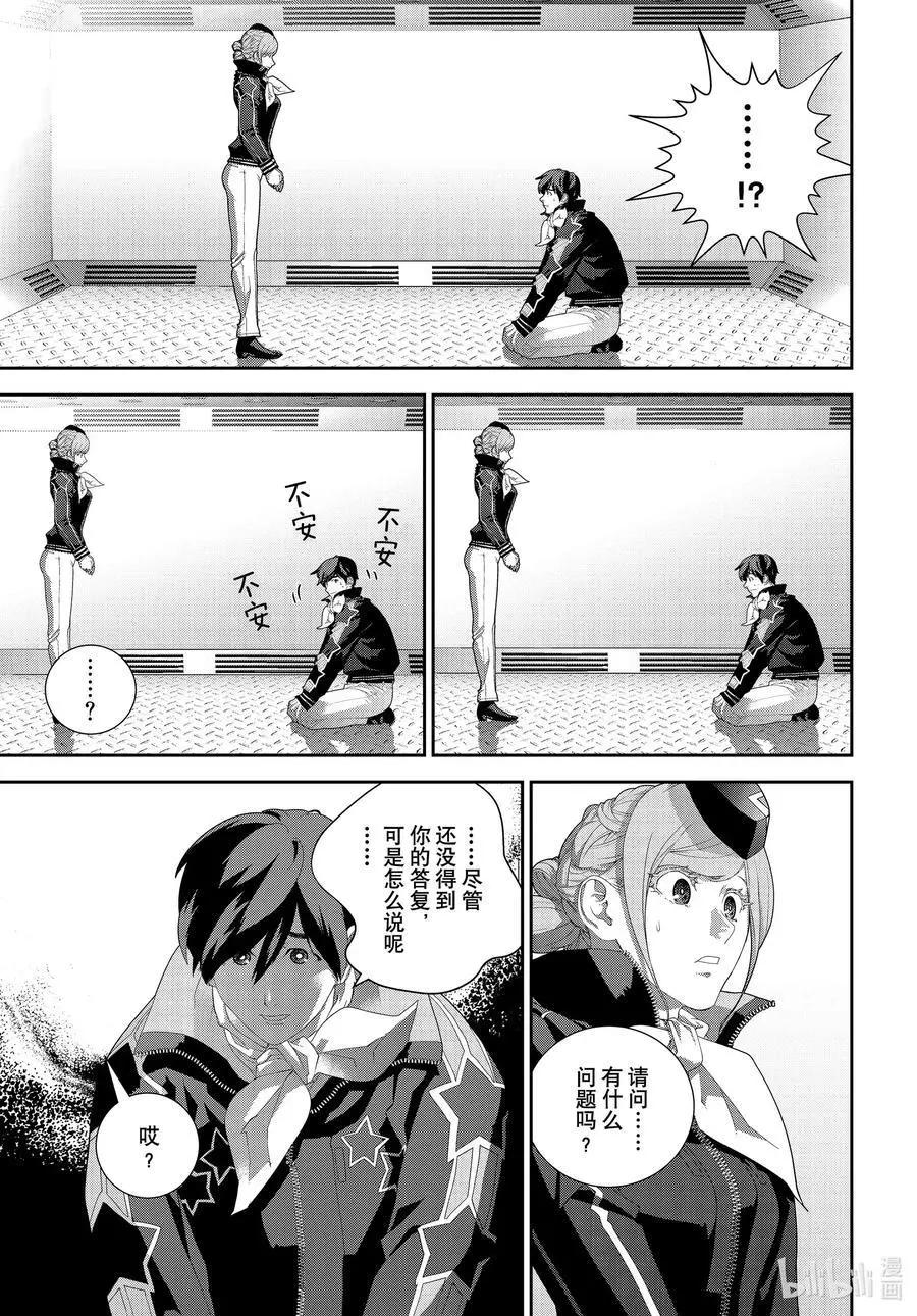 《银河英雄传说新连载》第180话 第3页