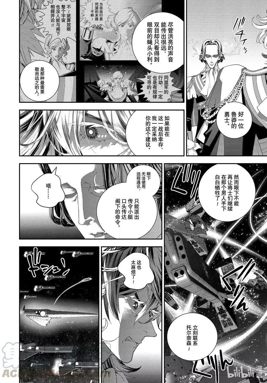 《银河英雄传说新连载》第180话 第40页