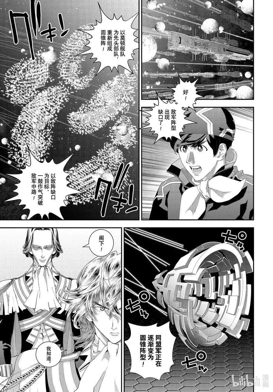 《银河英雄传说新连载》第180话 第41页