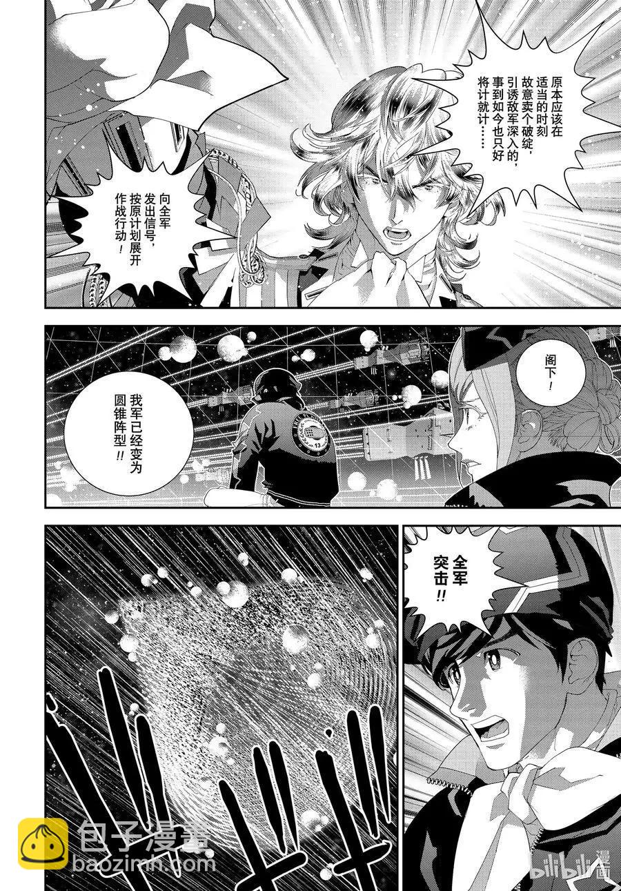 《银河英雄传说新连载》第180话 第42页