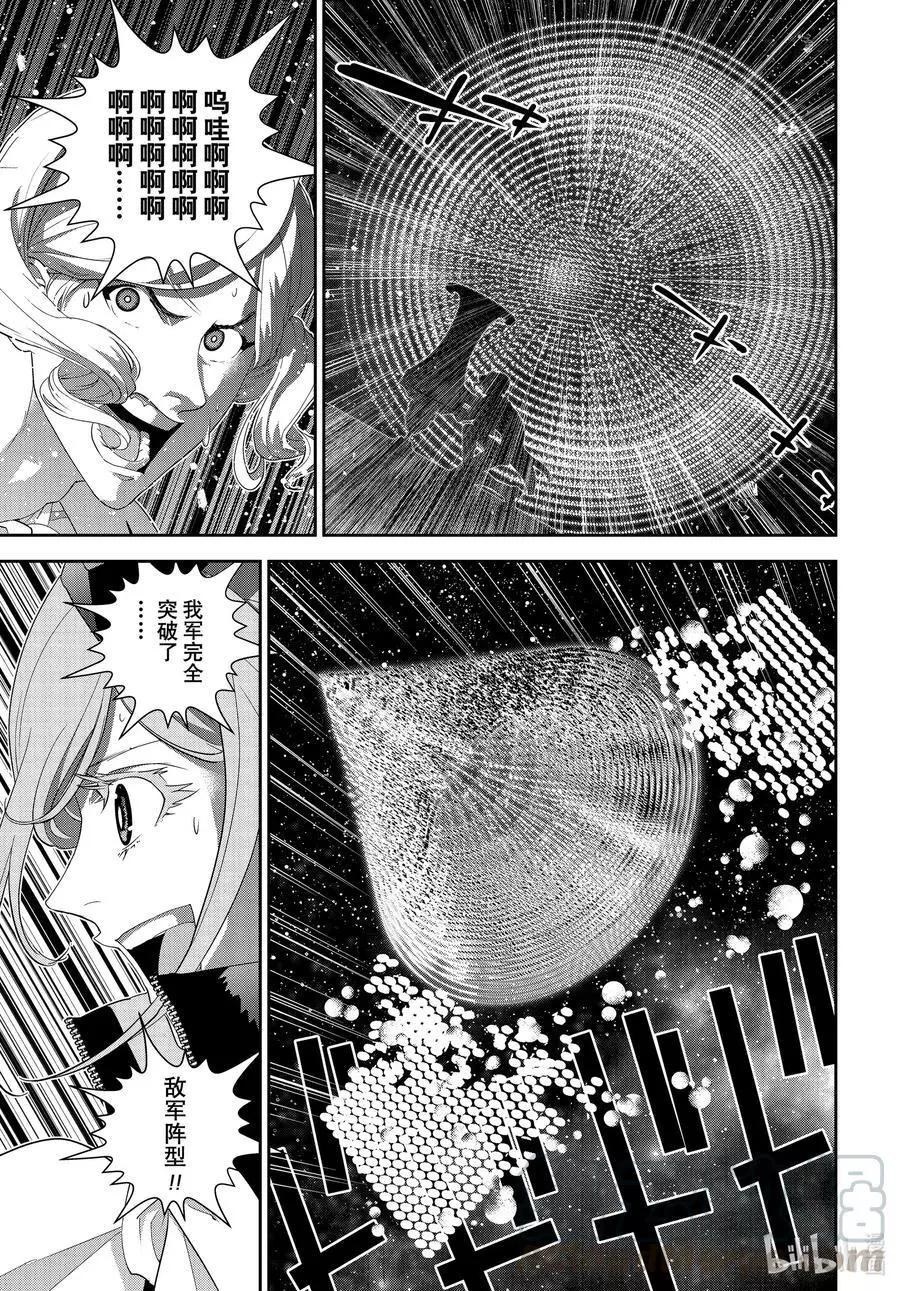 《银河英雄传说新连载》第180话 第43页