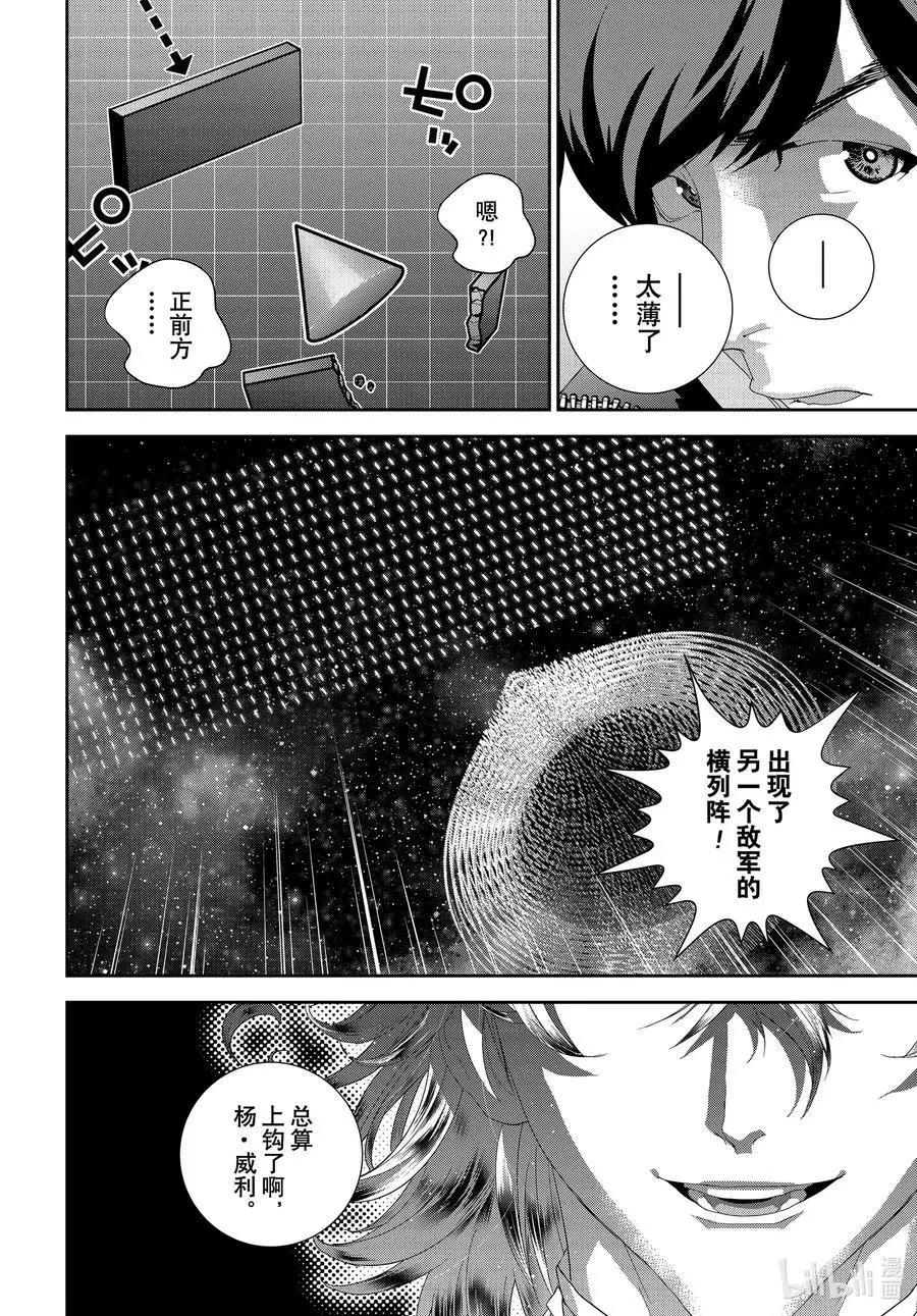 《银河英雄传说新连载》第180话 第44页