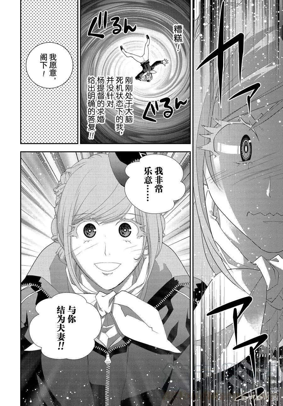 《银河英雄传说新连载》第180话 第4页
