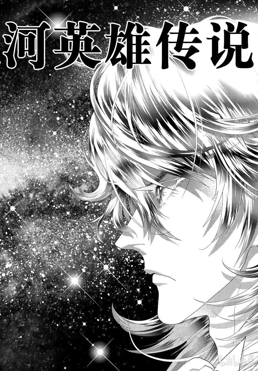 《银河英雄传说新连载》第180话 第6页