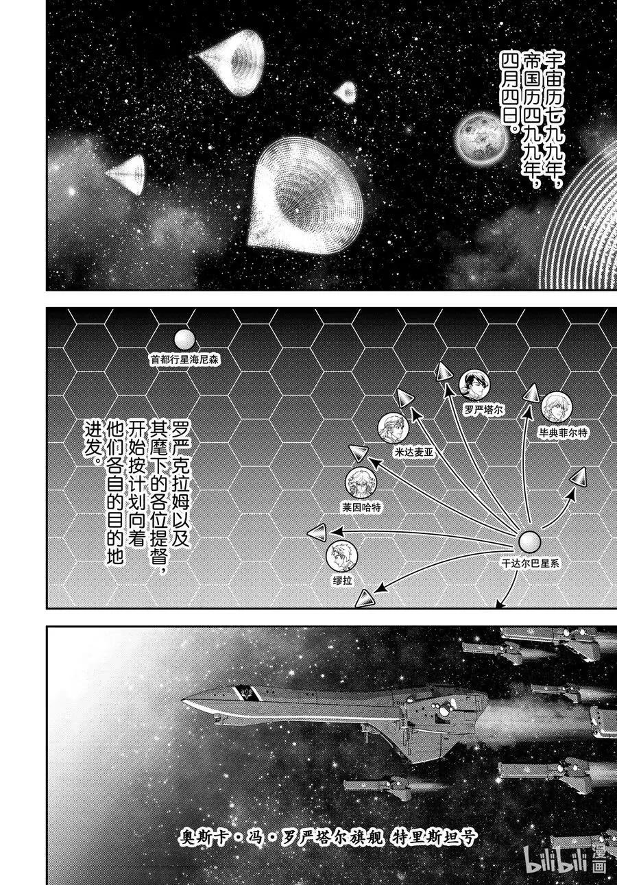 《银河英雄传说新连载》第180话 第8页