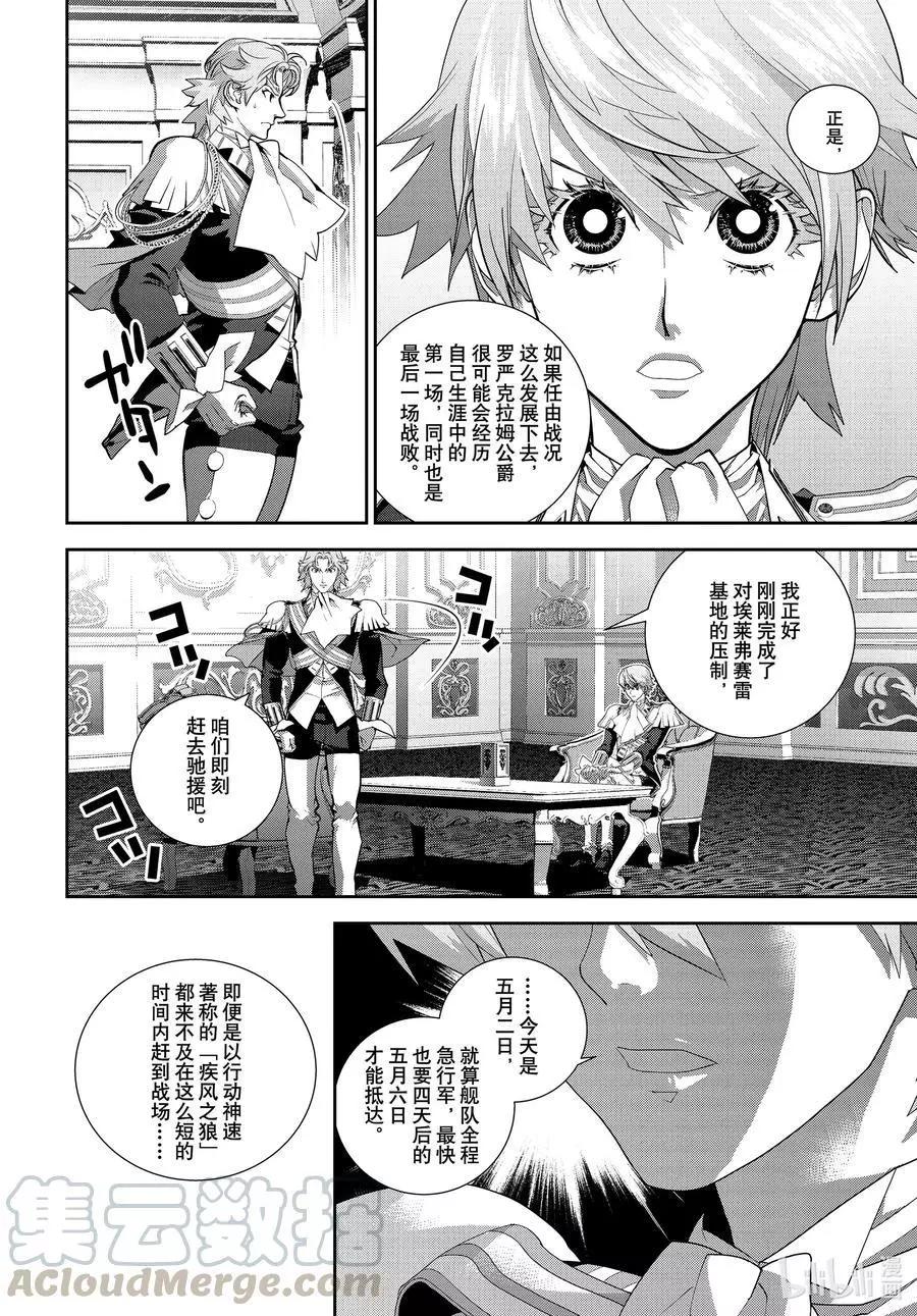 《银河英雄传说新连载》第183话 第10页