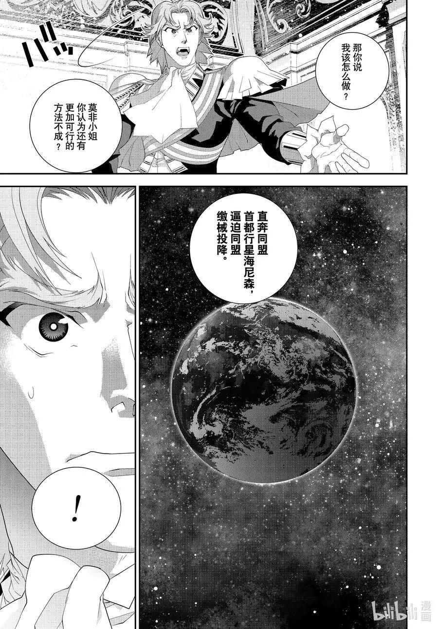 《银河英雄传说新连载》第183话 第11页