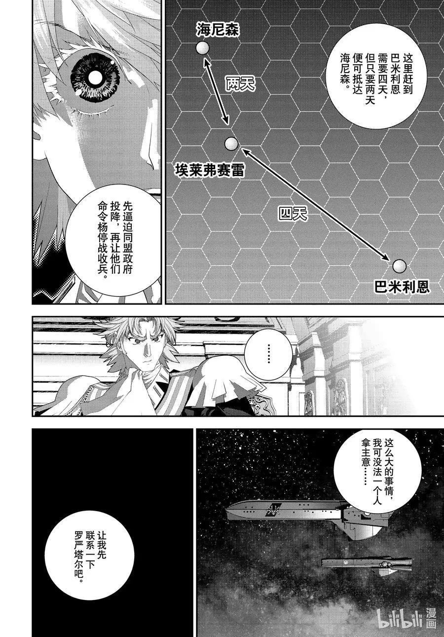 《银河英雄传说新连载》第183话 第12页