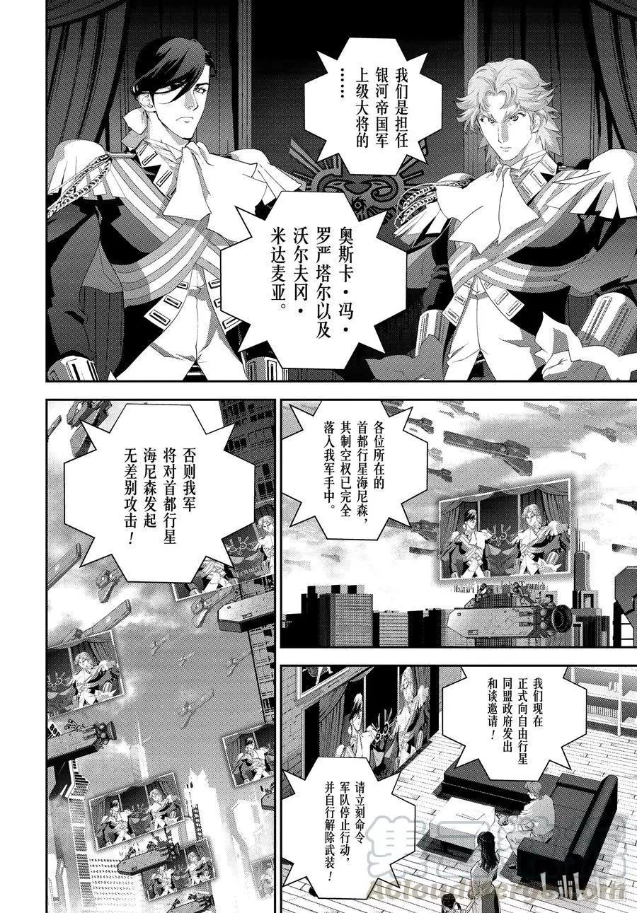 《银河英雄传说新连载》第183话 第16页