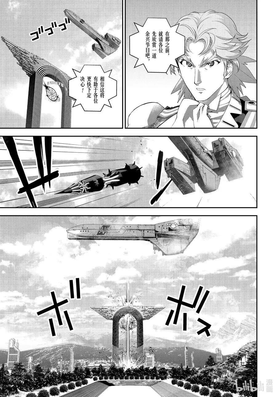 《银河英雄传说新连载》第183话 第17页