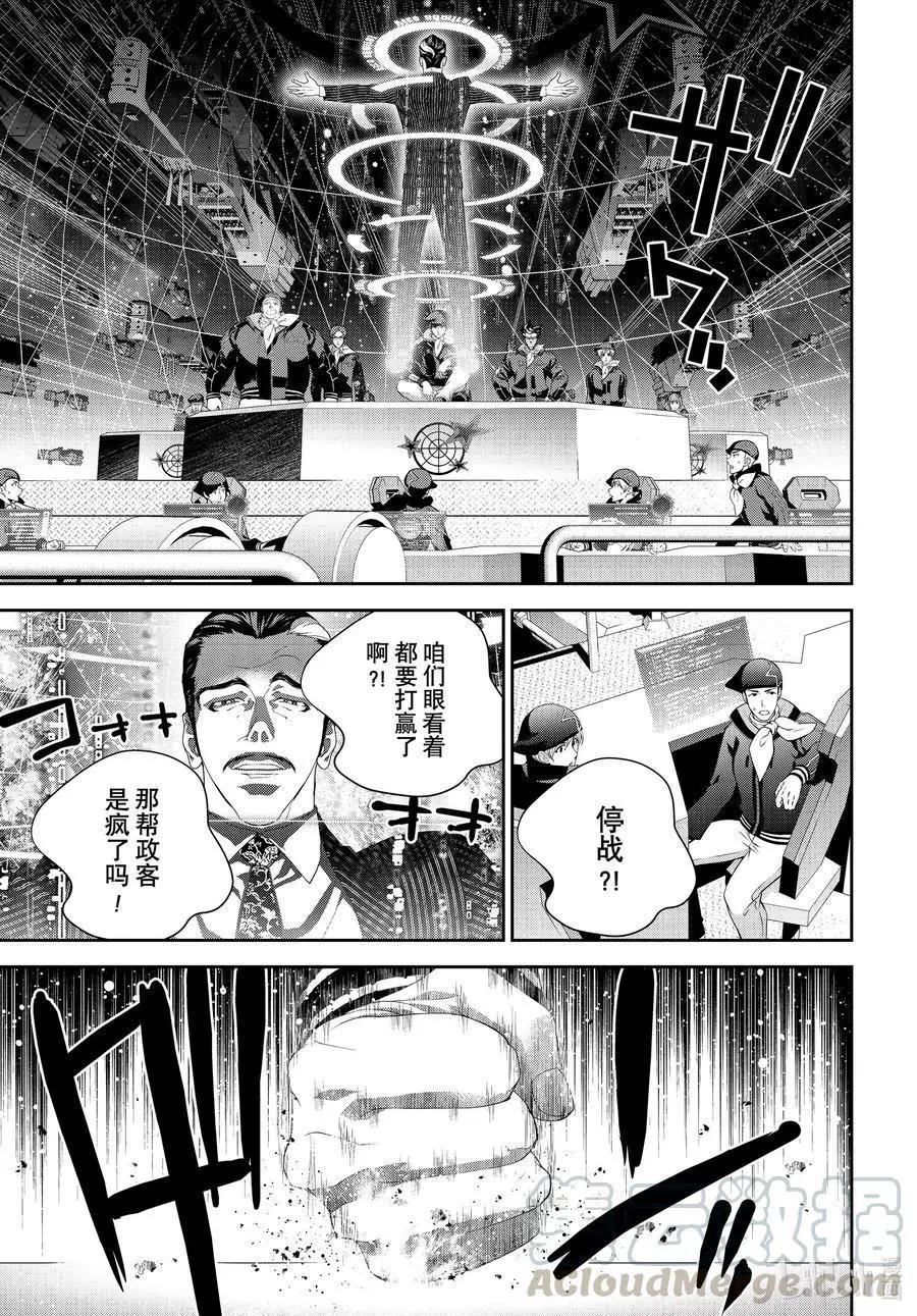 《银河英雄传说新连载》第183话 第1页