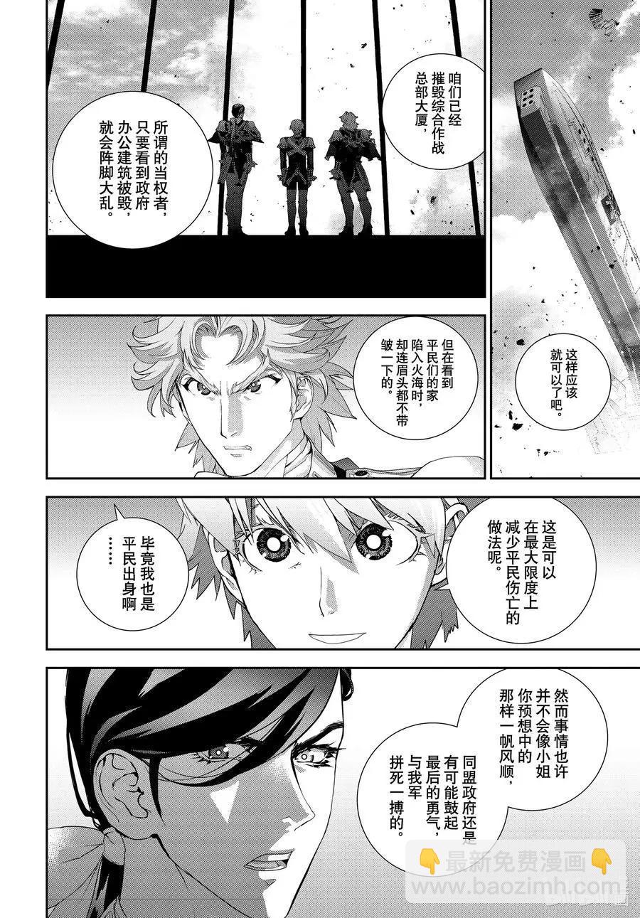 《银河英雄传说新连载》第183话 第20页