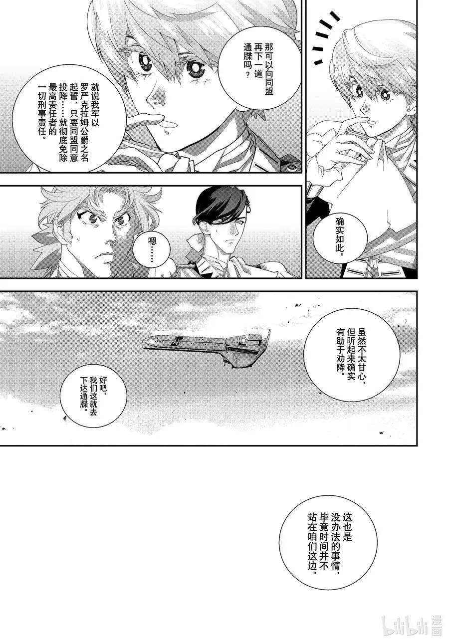 《银河英雄传说新连载》第183话 第21页