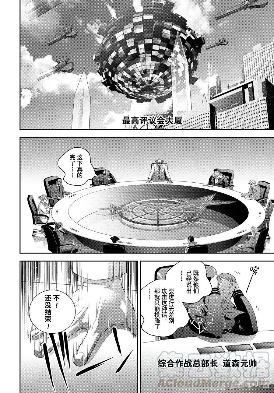《银河英雄传说新连载》第183话 第22页