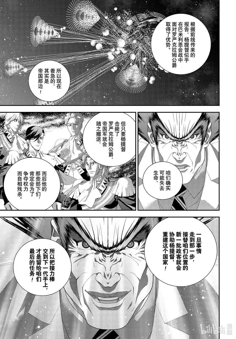 《银河英雄传说新连载》第183话 第23页