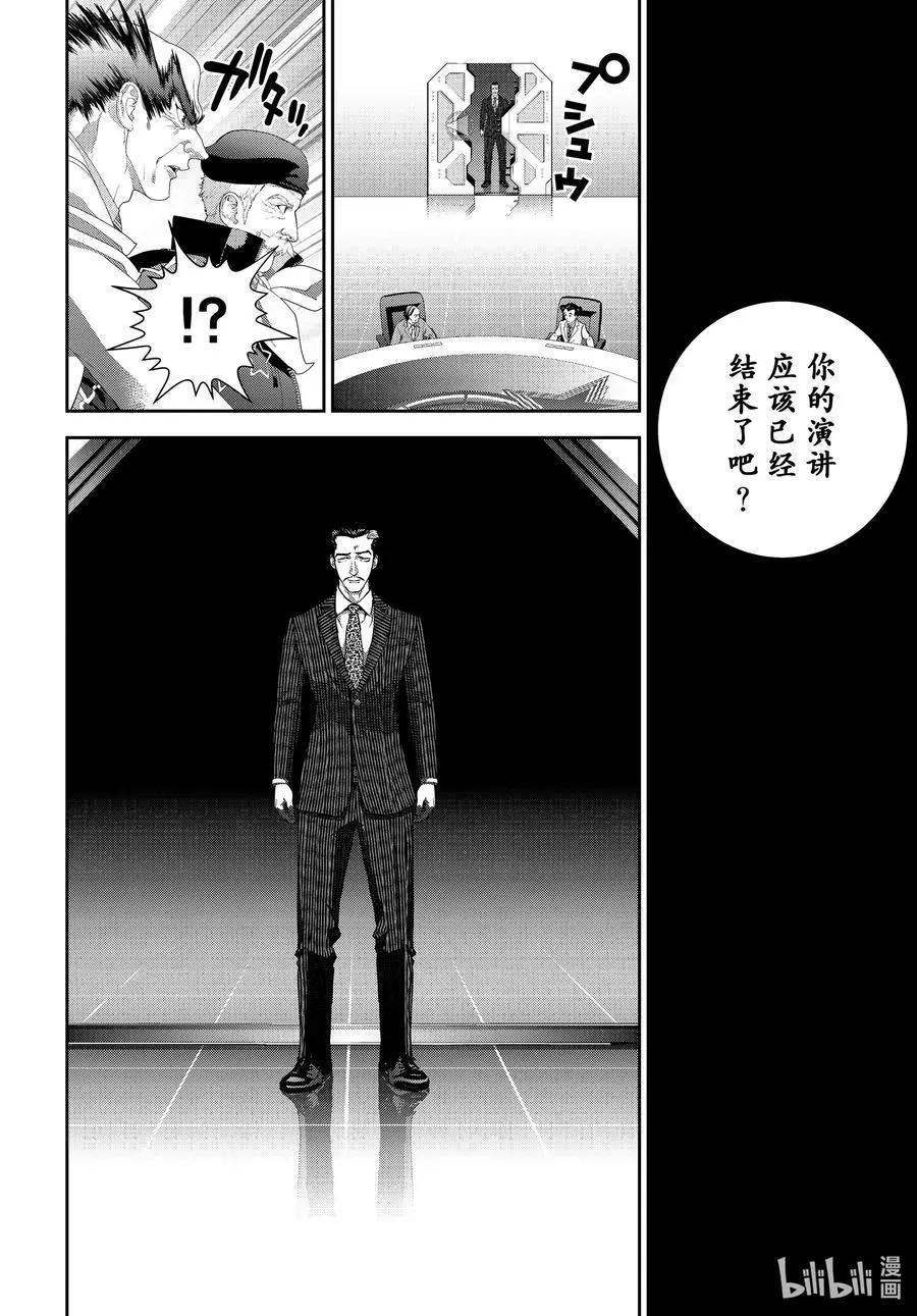 《银河英雄传说新连载》第183话 第24页