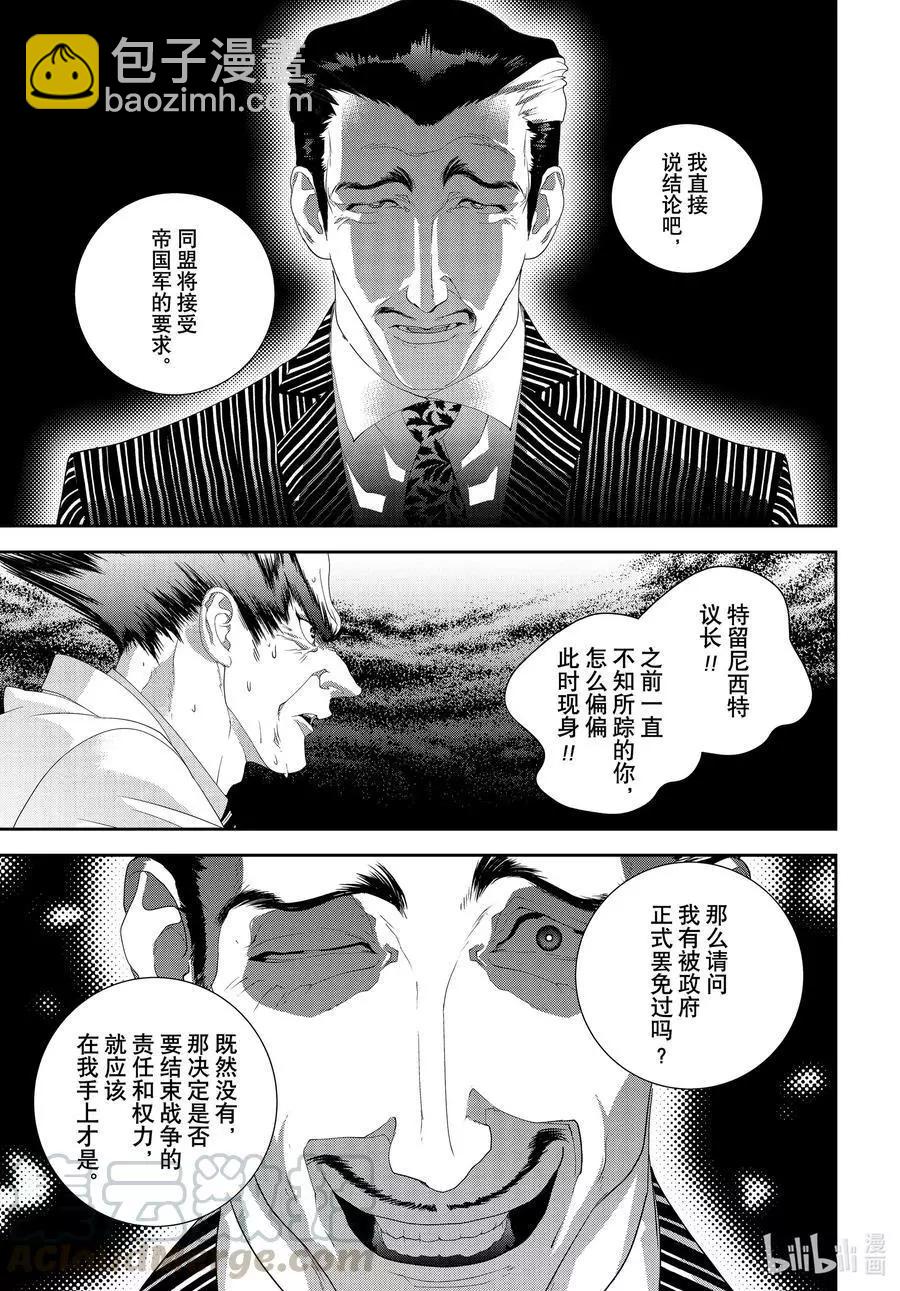 《银河英雄传说新连载》第183话 第25页