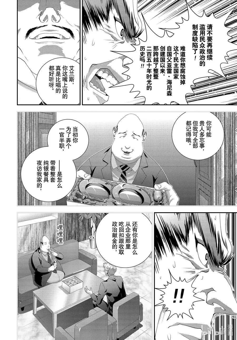 《银河英雄传说新连载》第183话 第26页