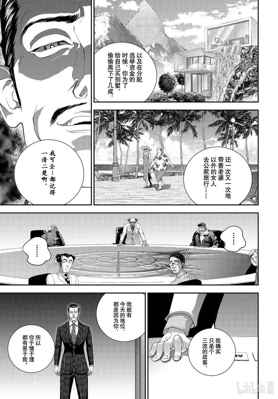 《银河英雄传说新连载》第183话 第27页