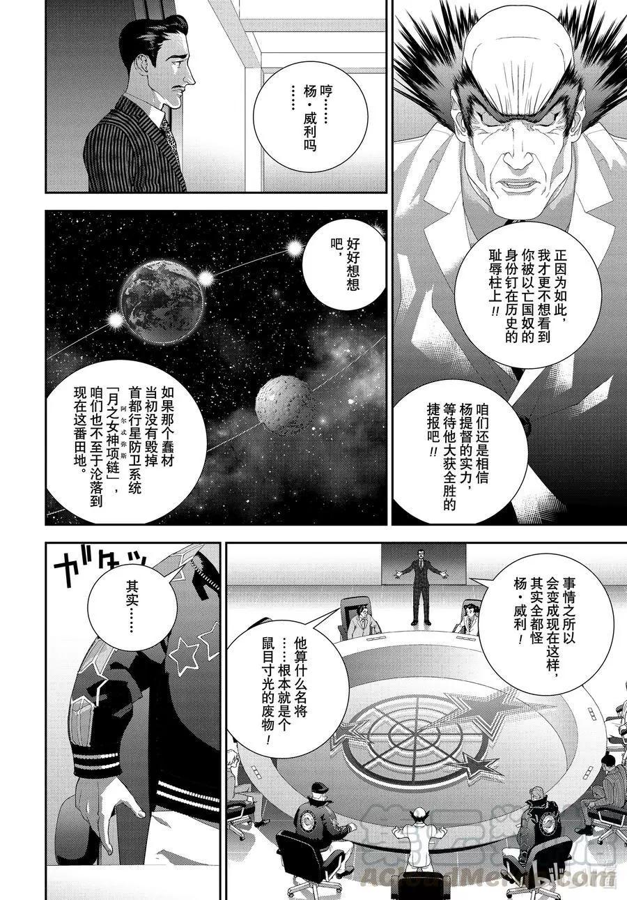 《银河英雄传说新连载》第183话 第28页
