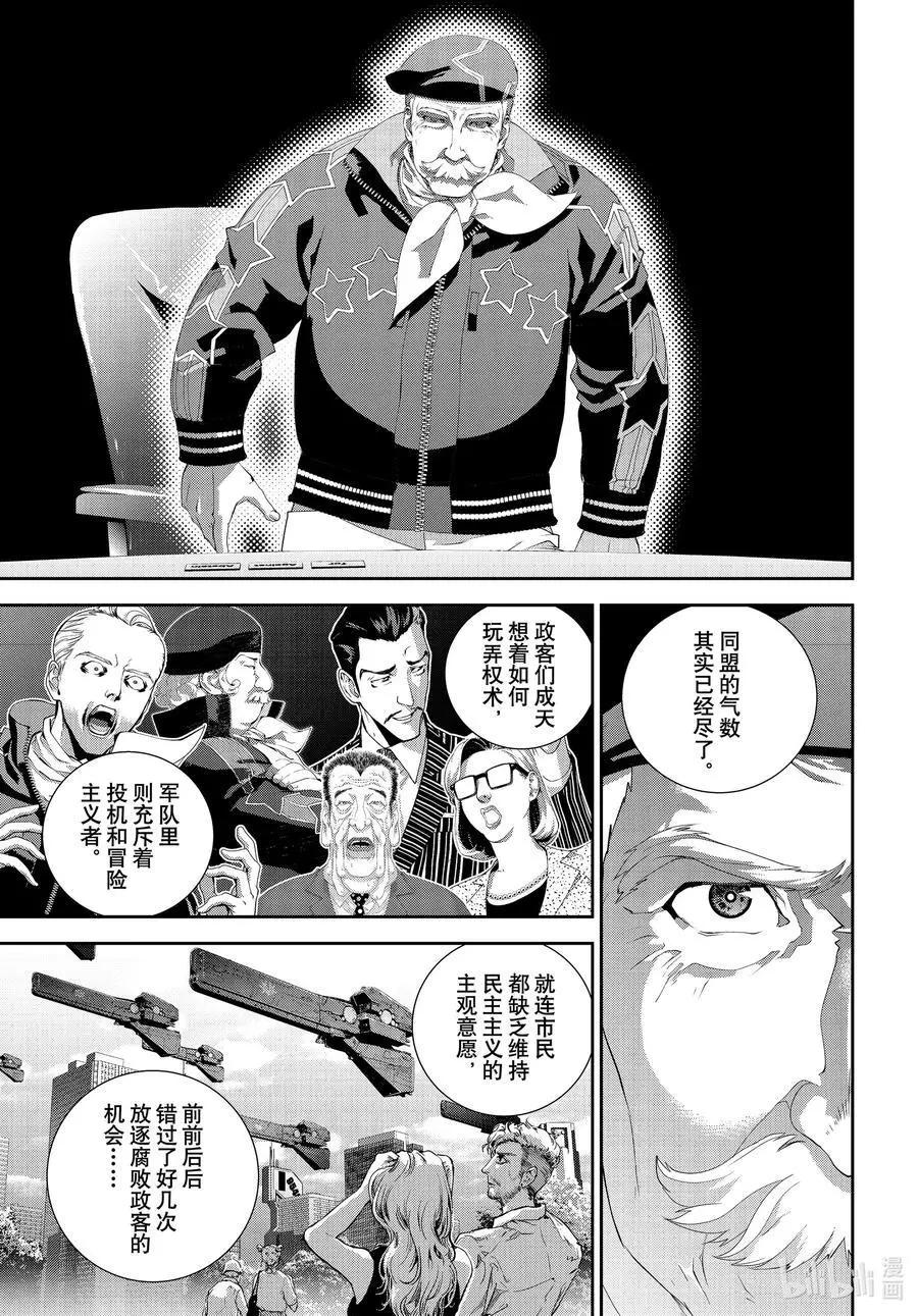 《银河英雄传说新连载》第183话 第29页