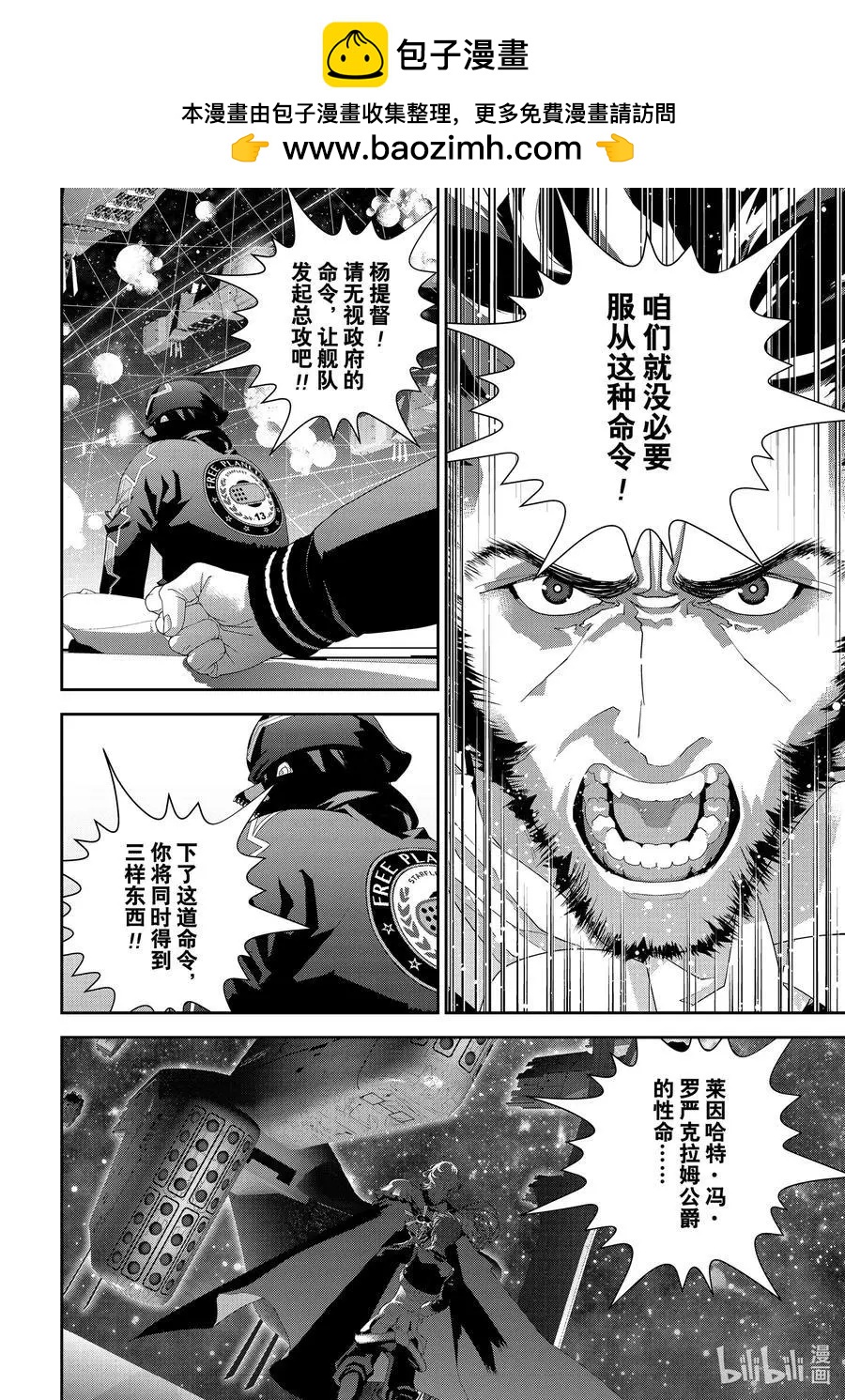 《银河英雄传说新连载》第183话 第2页
