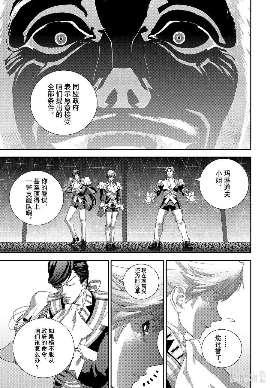《银河英雄传说新连载》第183话 第33页