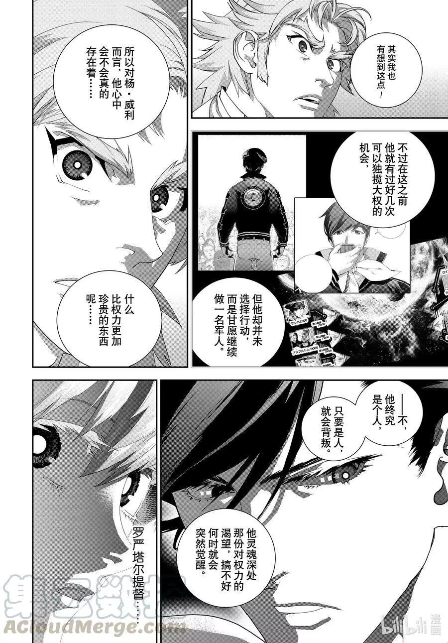 《银河英雄传说新连载》第183话 第34页