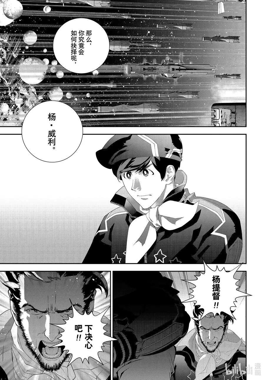 《银河英雄传说新连载》第183话 第35页