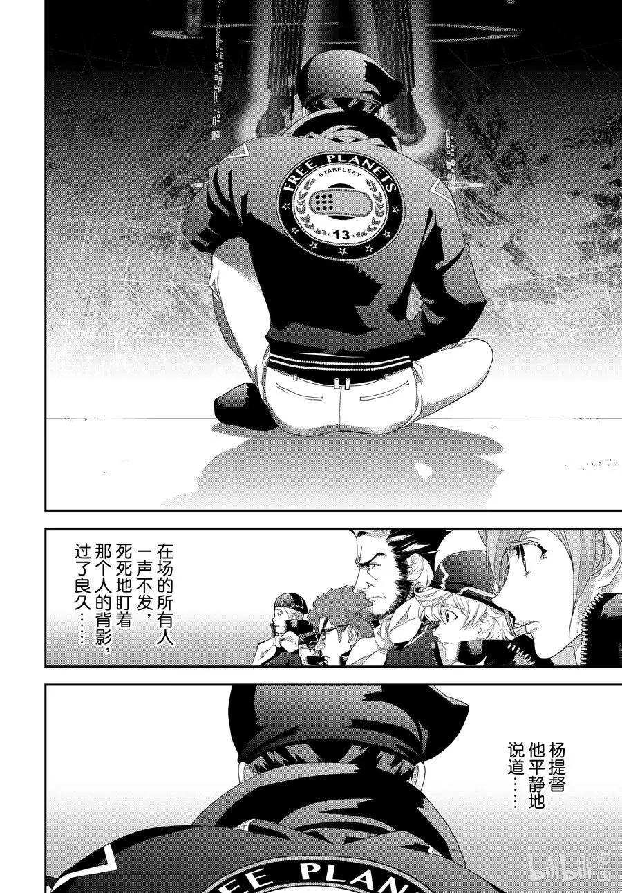 《银河英雄传说新连载》第183话 第36页
