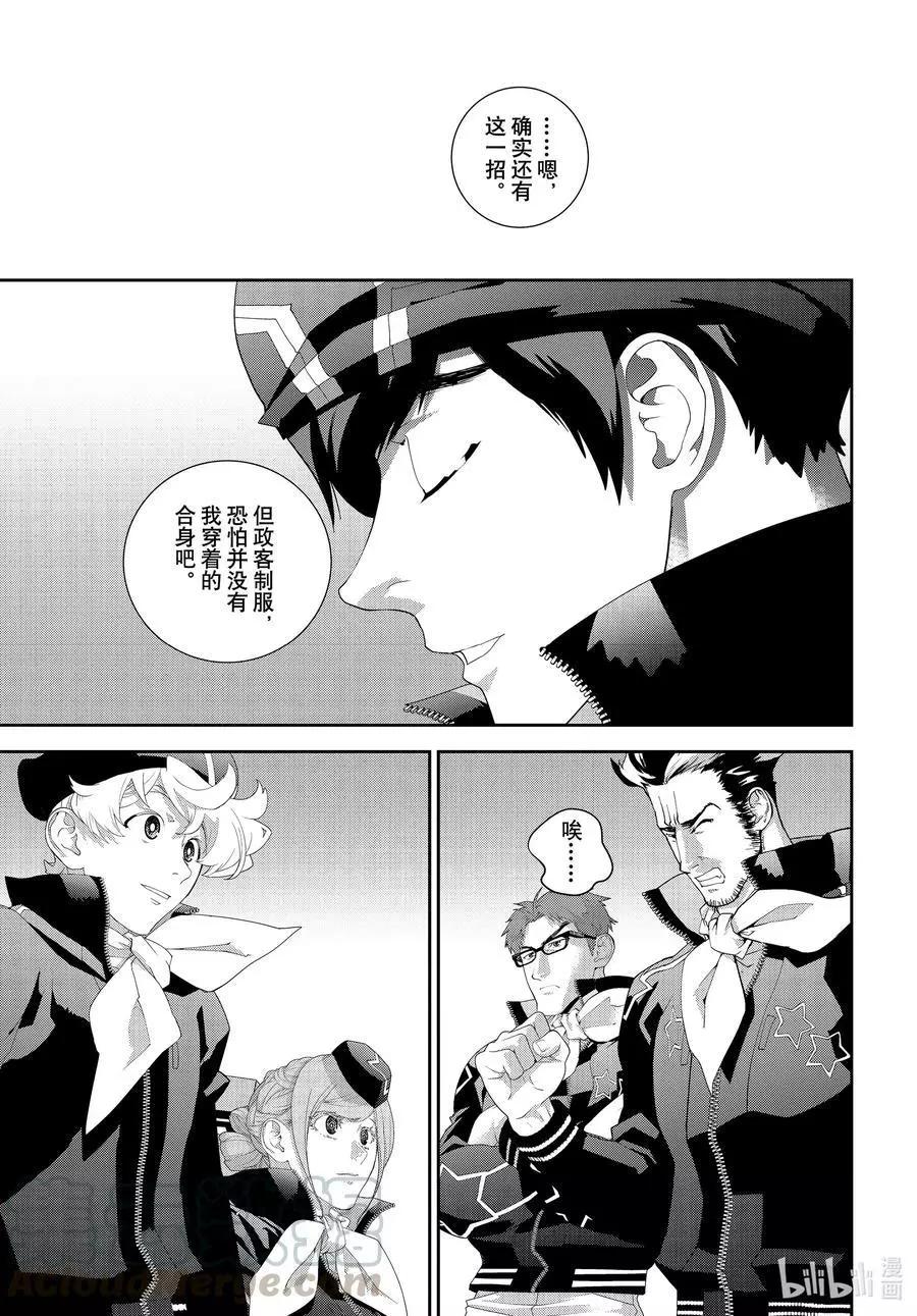 《银河英雄传说新连载》第183话 第37页