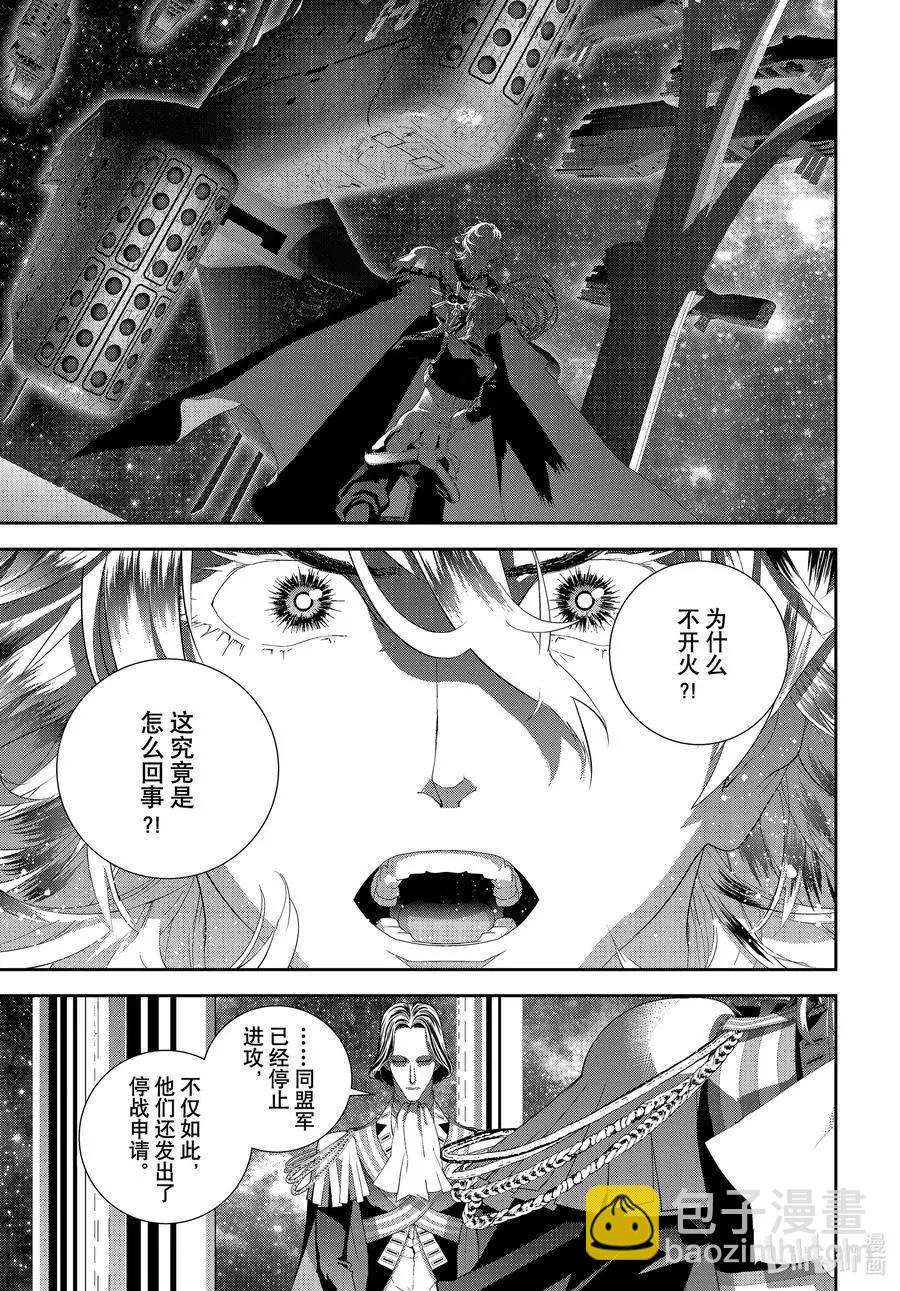 《银河英雄传说新连载》第183话 第39页