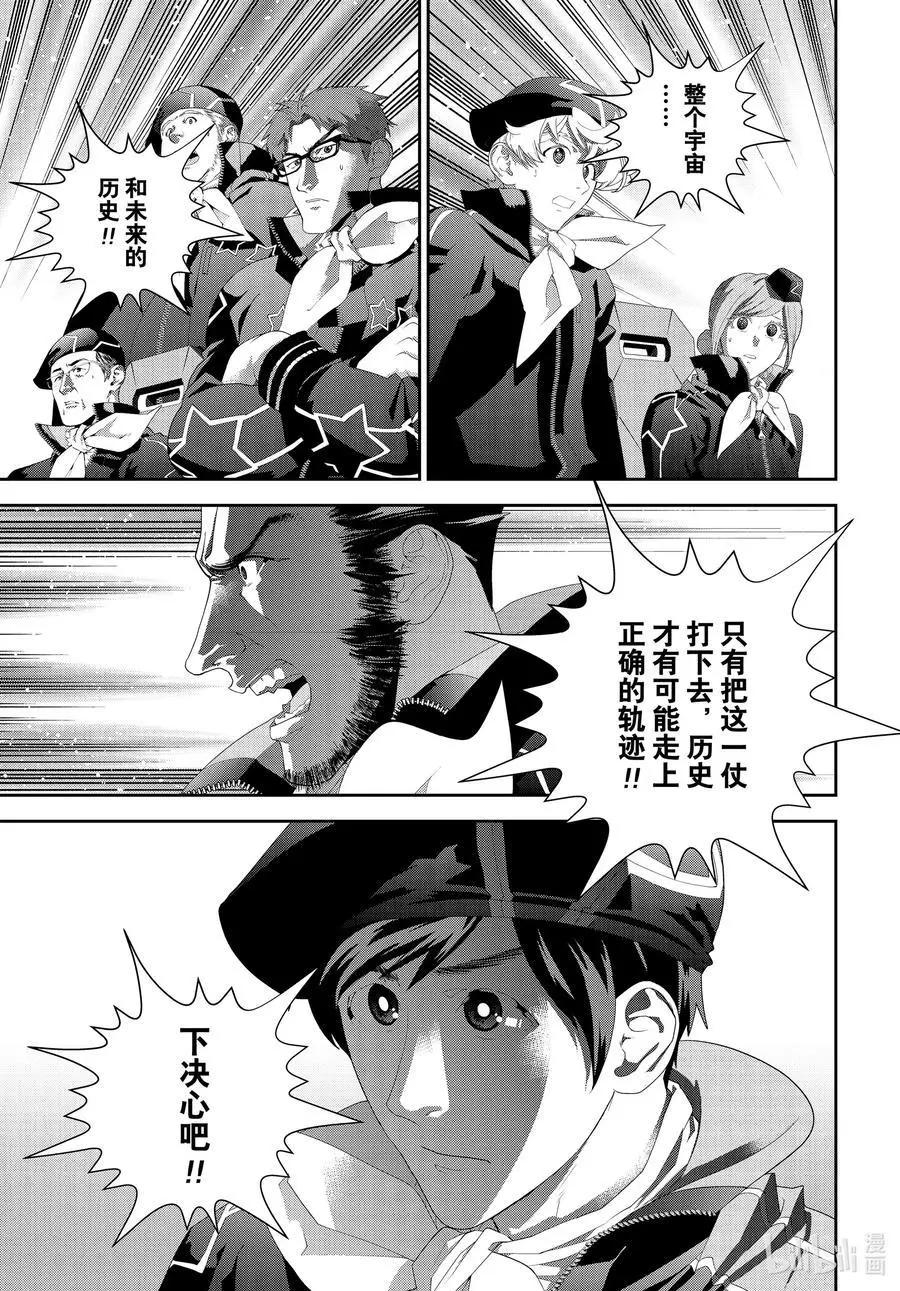 《银河英雄传说新连载》第183话 第3页