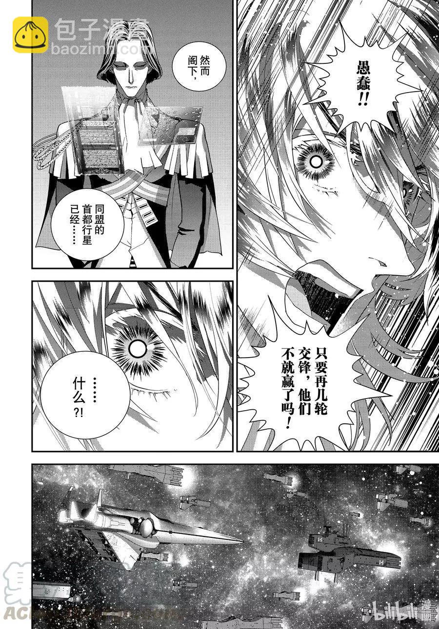 《银河英雄传说新连载》第183话 第40页