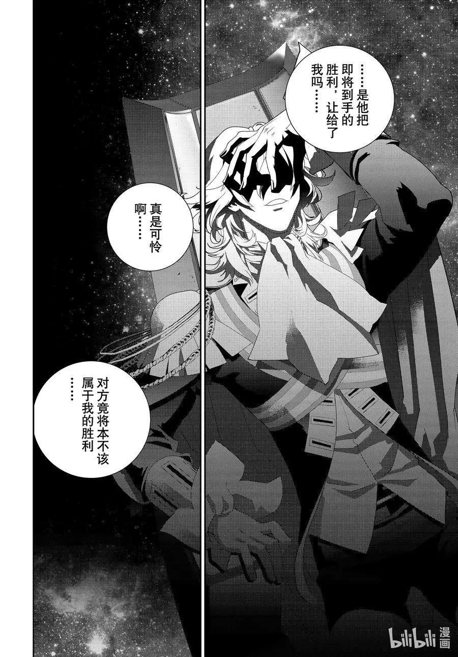 《银河英雄传说新连载》第183话 第42页