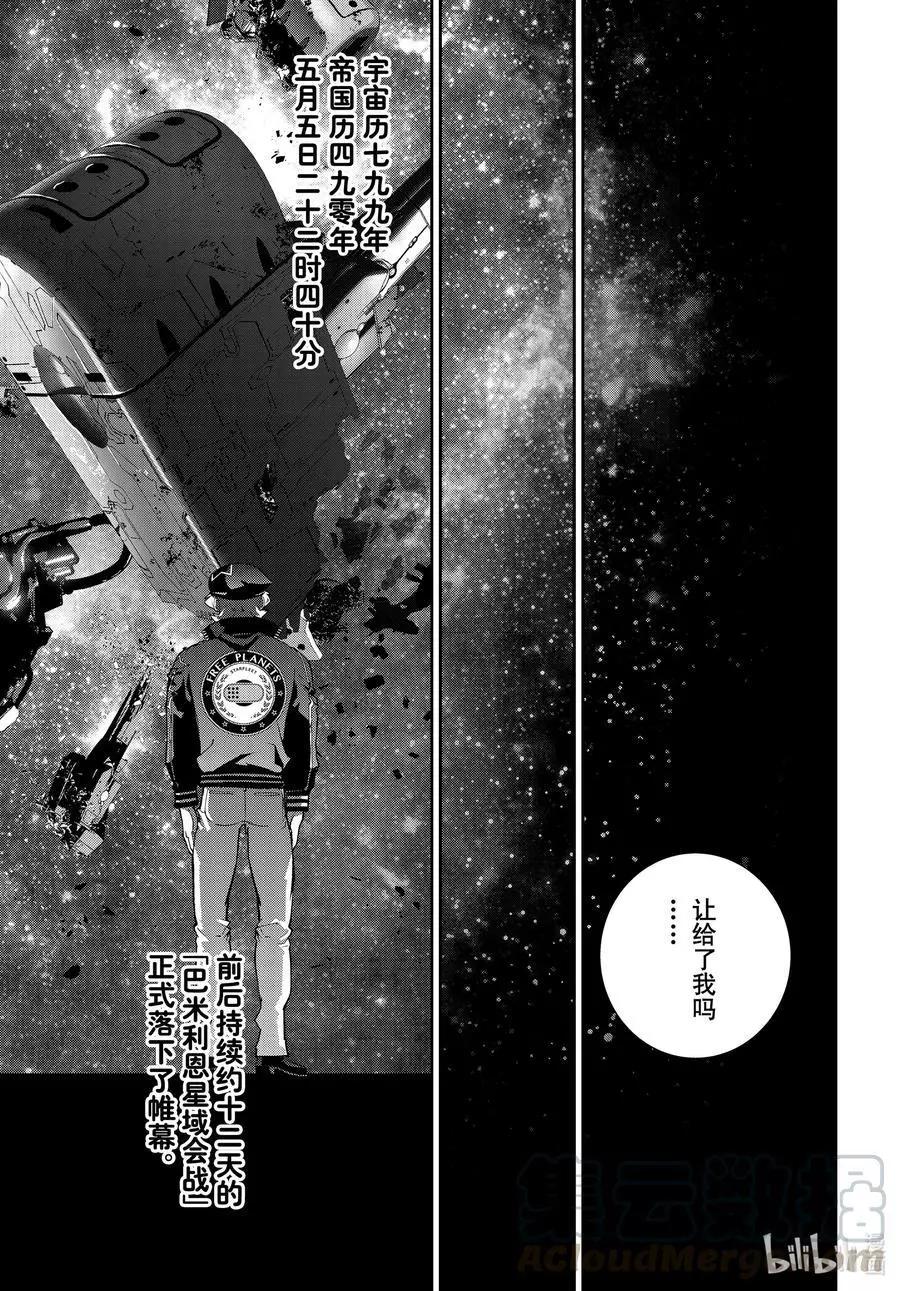 《银河英雄传说新连载》第183话 第43页