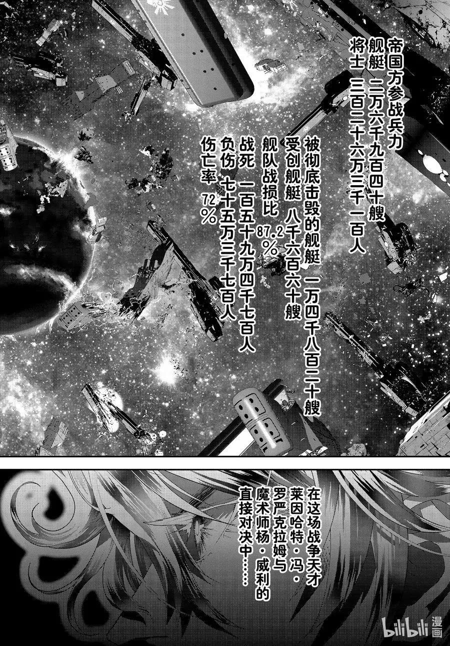 《银河英雄传说新连载》第183话 第44页