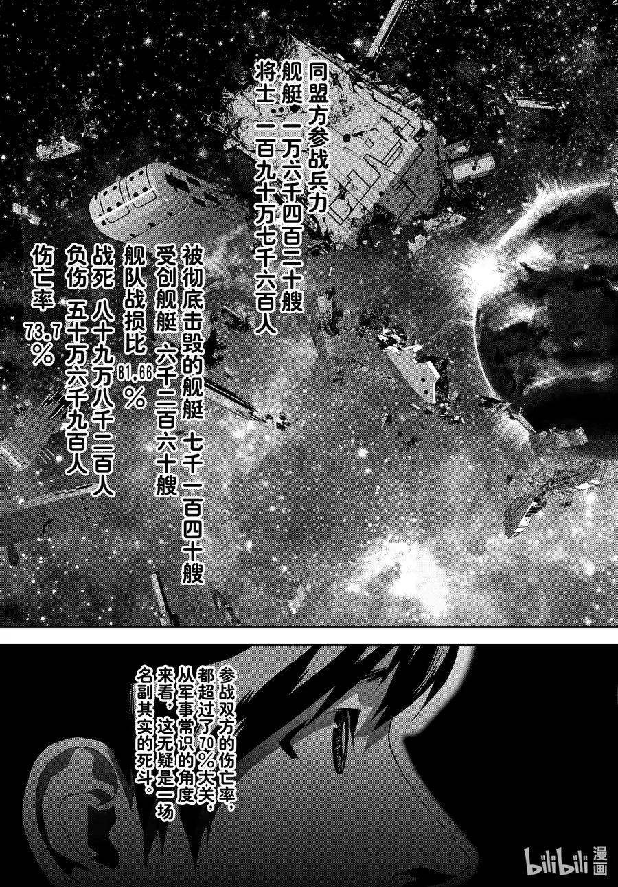 《银河英雄传说新连载》第183话 第45页