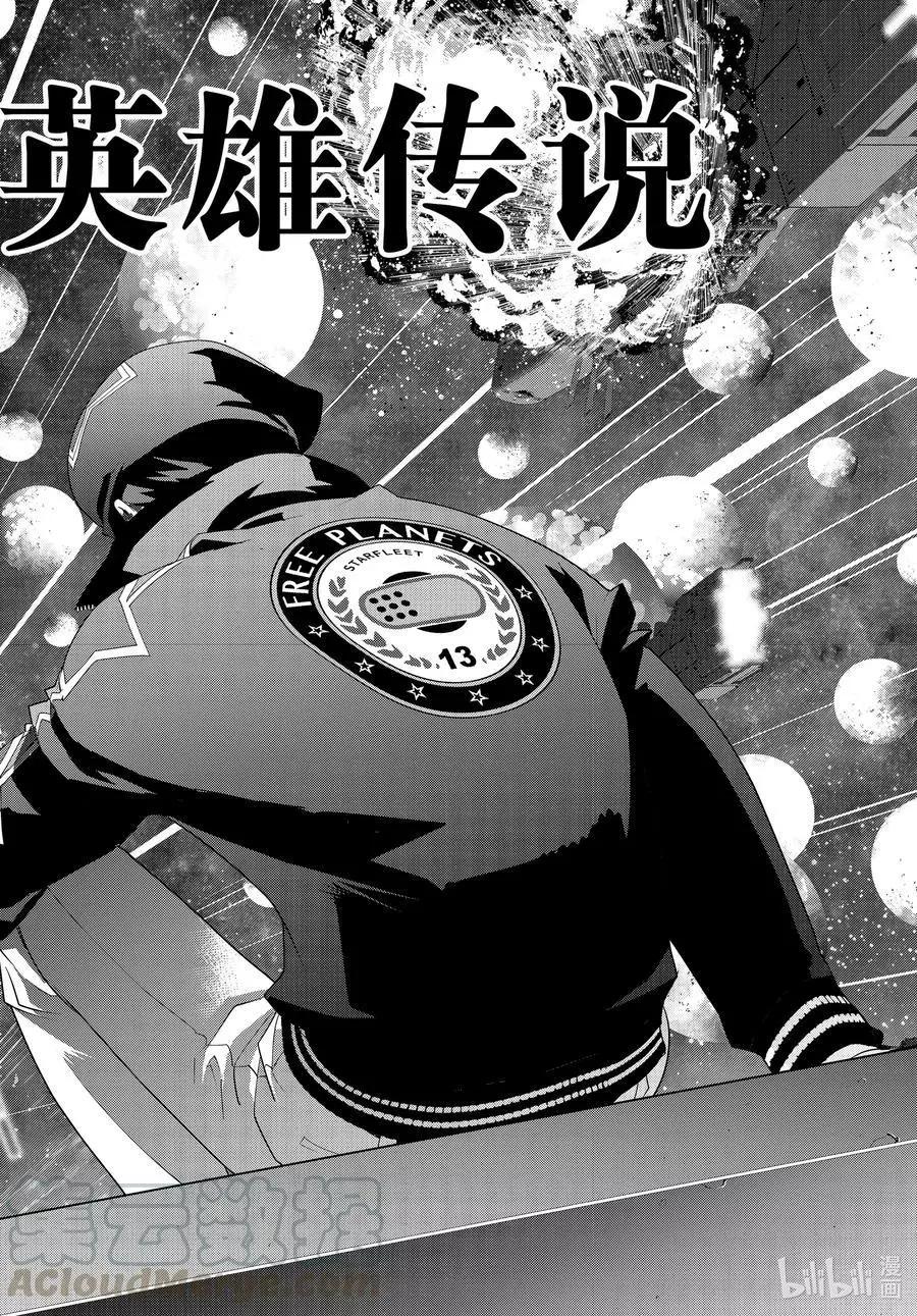 《银河英雄传说新连载》第183话 第4页
