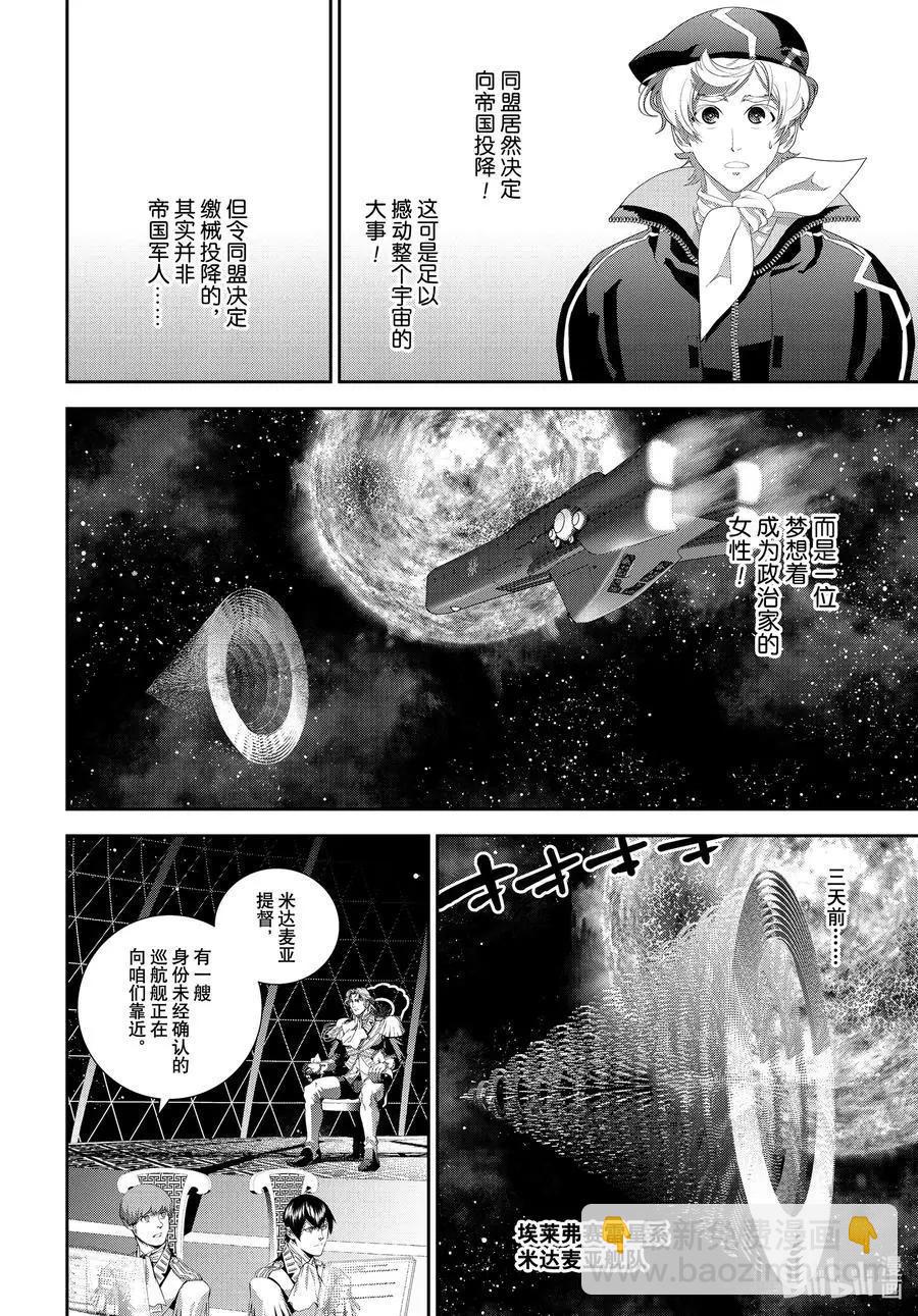 《银河英雄传说新连载》第183话 第6页